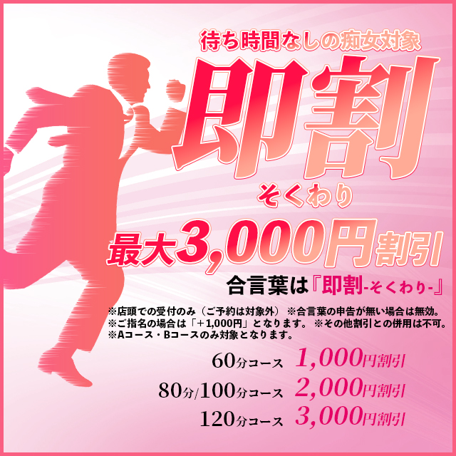 『即割』最大3,000円割引|宮崎痴女M性感デリヘル『宮崎M性感倶楽部 アリエル』